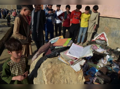 Afghanistan: કાબુલ શહેરમાં હાઈ સ્કૂલ પાસે શ્રેણીબદ્ધ બોમ્બ બ્લાસ્ટ, અનેક વિદ્યાર્થીઓ ઈજાગ્રસ્ત 